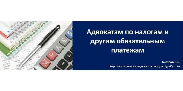 Адвокатам по налогам и другим обязательным платежам