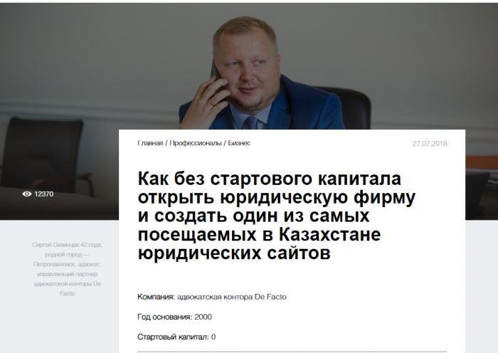 Как без стартового капитала открыть юридическую фирму и создать один из самых посещаемых в Казахстане юридических сайтов