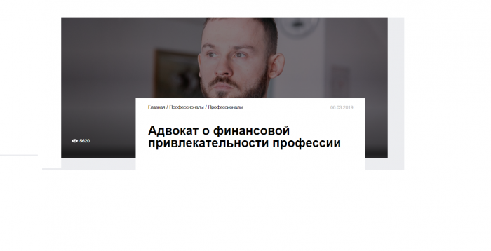 Адвокат о финансовой привлекательности профессии