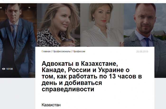 Адвокаты в Казахстане, Канаде, России и Украине о том, как работать по 13 часов в день и добиваться справедливости