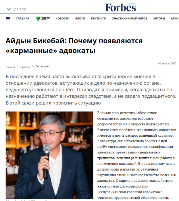 Айдын Бикебай: Почему появляются «карманные» адвокаты